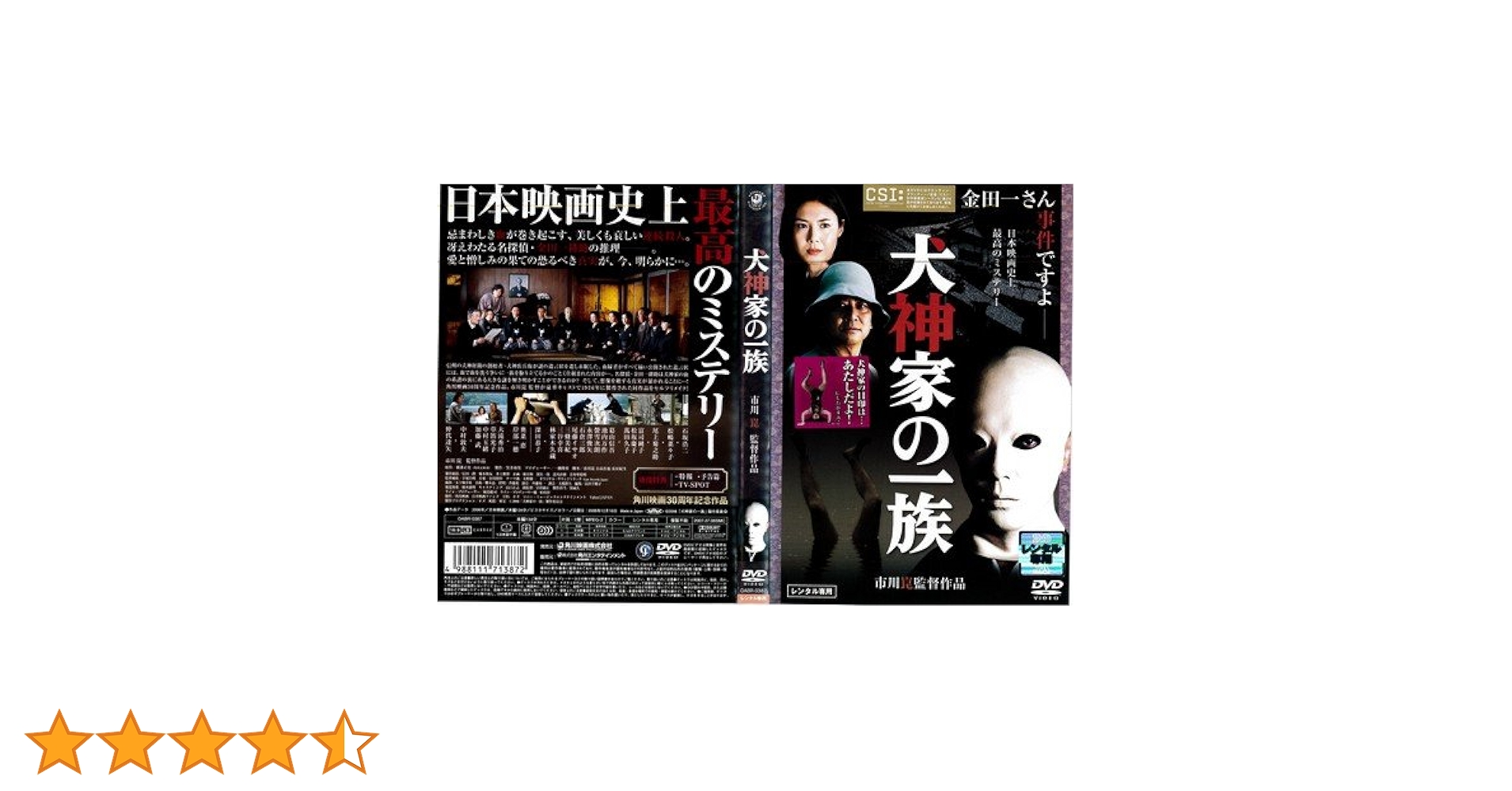 Amazon.co.jp: 犬神家の一族 (2006年) [石坂浩二／松嶋菜々子